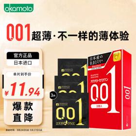 OKAMOTO 冈本 001系列 安全套 共3片