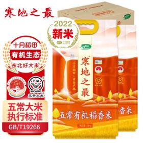 十月稻田 22年新米 寒地之最 五常有机稻香米 5kg*2/箱 五常大米 二十斤