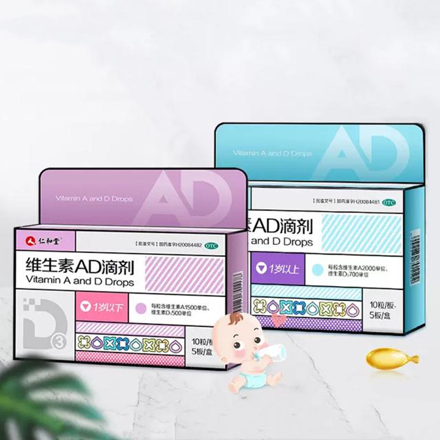 前N50% 仁和维生素AD滴剂胶囊50粒
