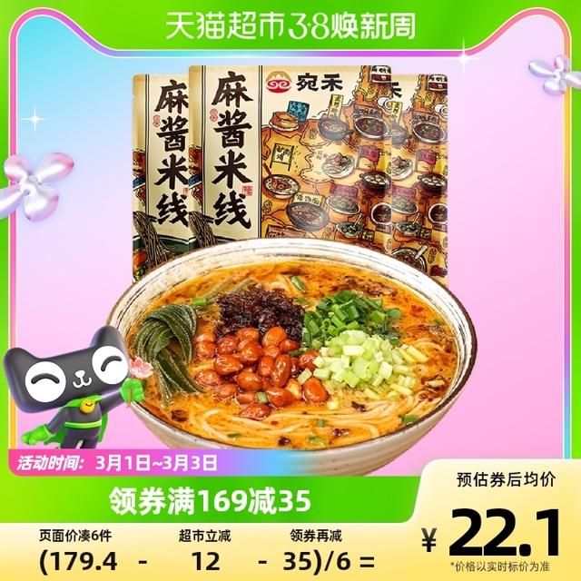 宛禾特色麻酱米线水煮方便细米线懒人夜宵粉丝米粉243g*3袋