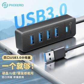 PHIXERO 斐数 USB3.0 4口分线器 0.15m