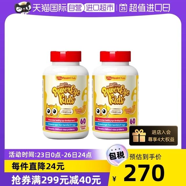 88VIP：VitaRealm 儿童叶黄素 60粒*2瓶