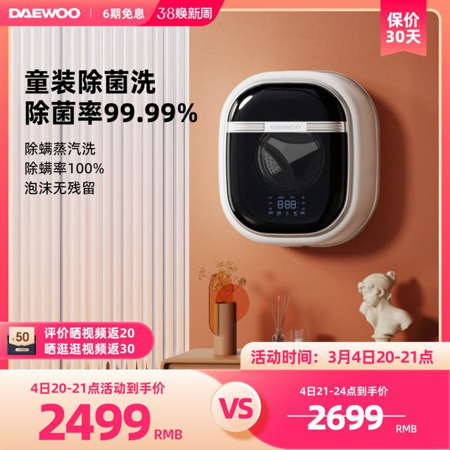 DAEWOO 大宇 DY-BGX09 壁挂式洗衣机