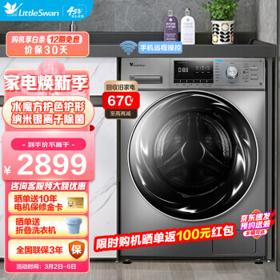 小天鹅 水魔方系列 TG100EM01G-Y50C 滚筒洗衣机 10kg 银色