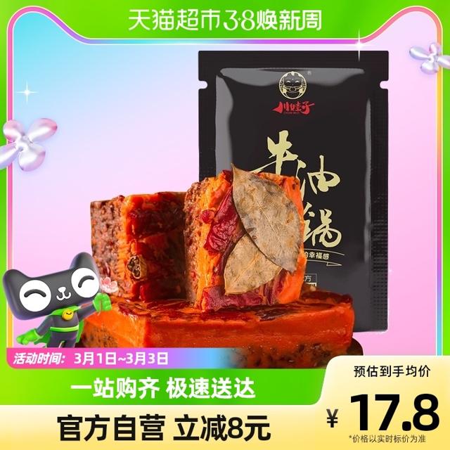 川娃子 牛油重庆火锅底料麻辣家用商用四川特产500g香锅麻辣烫底料