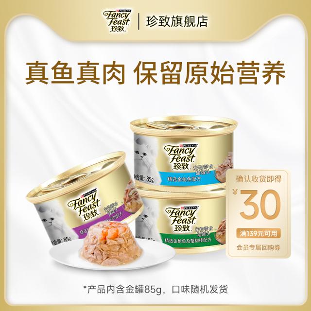 FANCY FEAST 珍致 金罐85g*1