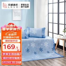 LOVO 乐蜗家纺 凉席冰丝席三件套 雪之恋歌 150*200cm