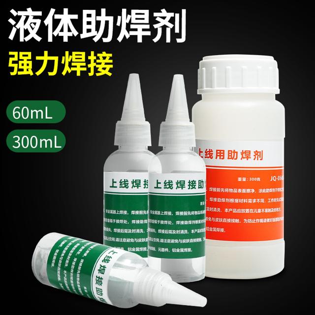 液体助焊剂60ml（签到红包可用）