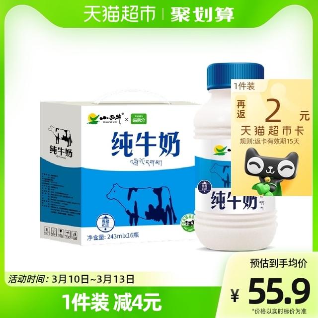 88VIP：XIAOXINIU 小西牛 青海纯牛奶 243ml*16瓶