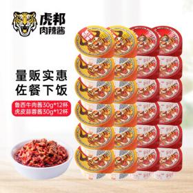TIGER BANG 虎邦 辣酱 鲁西牛肉酱30g*12杯+虎皮蒜蓉酱30g*12杯 拌面拌饭酱