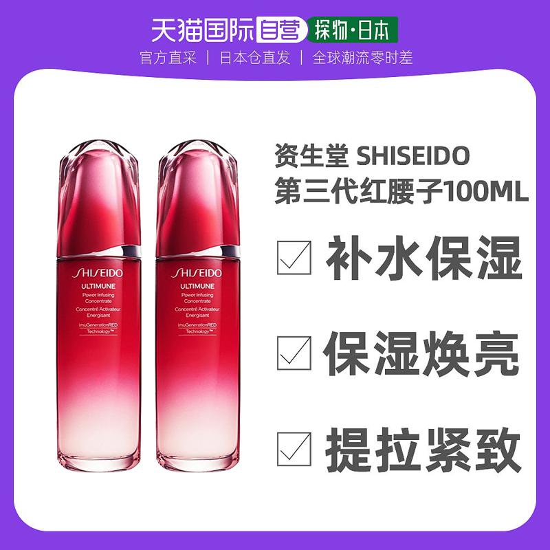 SHISEIDO 资生堂 红腰子精华100ml国际版2瓶
