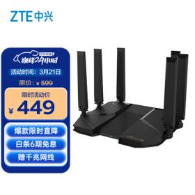 ZTE 中兴 AX5400 Pro 双频5400M 无线路由器 Wi-Fi 6
