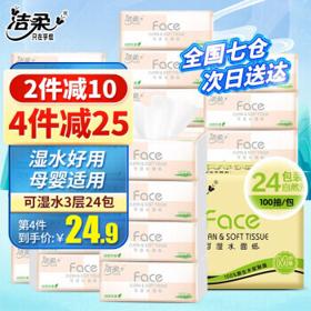 C&S 洁柔 抽纸巾粉Face整箱3层120抽20包餐巾纸