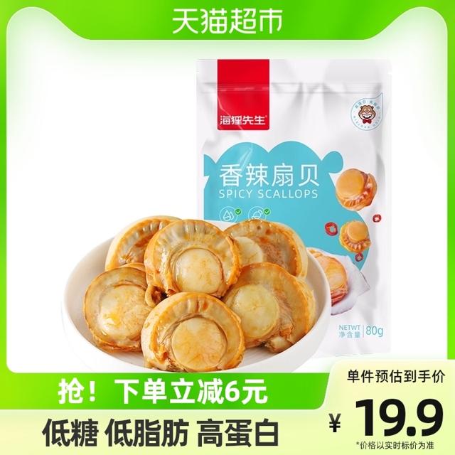 海狸先生 香辣扇贝肉开袋即食80g*1袋海鲜小吃低脂肪低糖零食