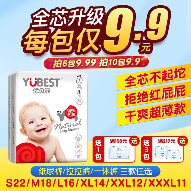 YUBEST 优贝舒 超薄透气纸尿裤L男女宝宝专用婴儿拉拉裤xxxl码新生尿不湿S