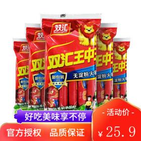 移动端、有券的上：Shuanghui 双汇 王中王 无淀粉火腿肠 600g