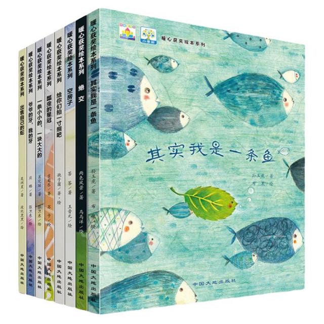 《暖心获奖绘本系列》（套装共8册）