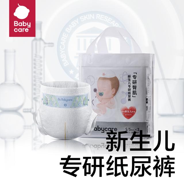 新品 Babycare新生儿超薄透气尿不湿礼盒