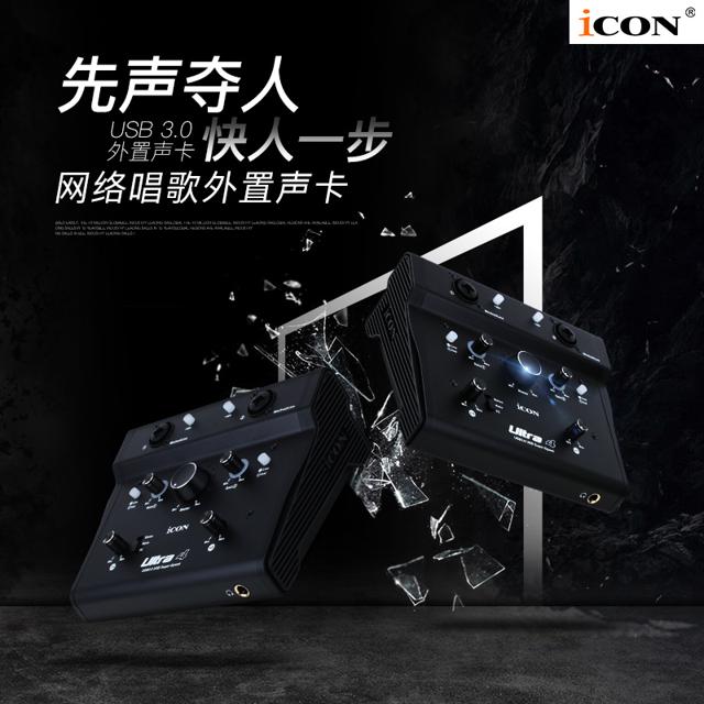 ICON 爱康 艾肯ICON Ultra4外置USB直播专用声卡套装网红主播台式机手机通用