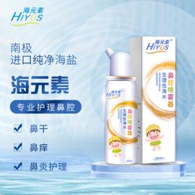 有券的上：HIYUS 海元素 生理性海水喷鼻 60ml*2瓶