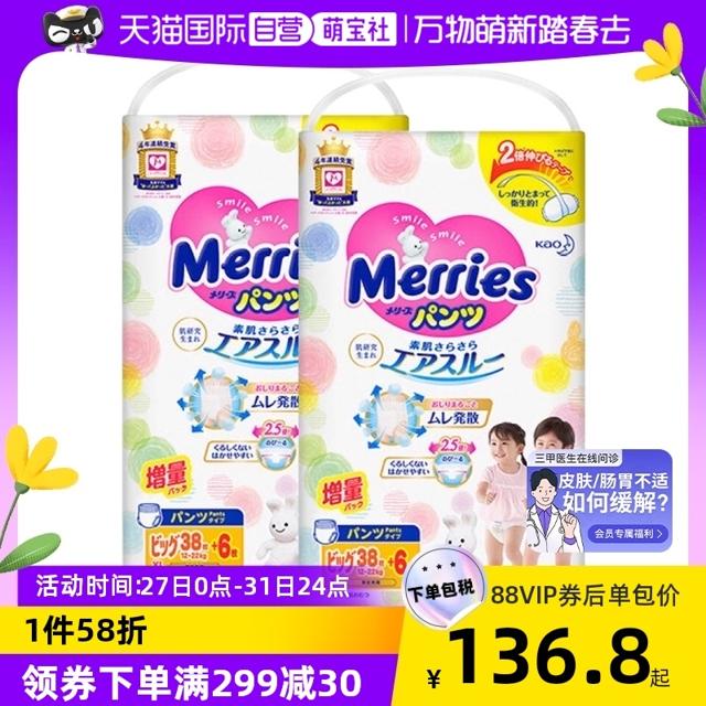 Merries 妙而舒 宝宝拉拉裤 XL44片*2包