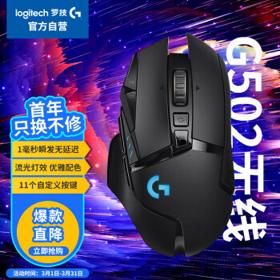 logitech 罗技 G502 LIGHTSPEED 2.4G蓝牙 无线鼠标 25600DPI RGB