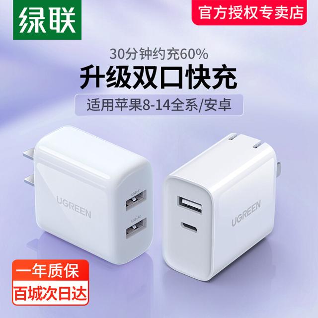 UGREEN 绿联 双口充电头快充适用苹果14华为小米手机平板ipad安卓充电器插头多口usb通用iphone13