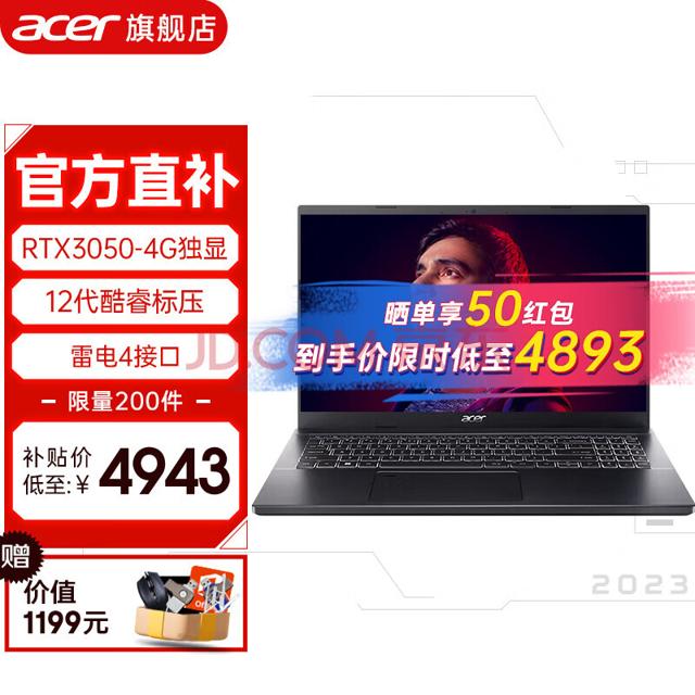 移动端：acer 宏碁 暗影骑士擎轻刃版Pro游戏笔记本电脑2023新款 可选RTX3050高性能独显