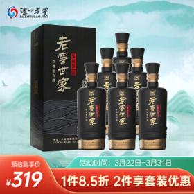 泸州老窖 老窖世家 鉴藏装 浓香型白酒 52度500ml*6瓶整箱（宴请含礼袋）