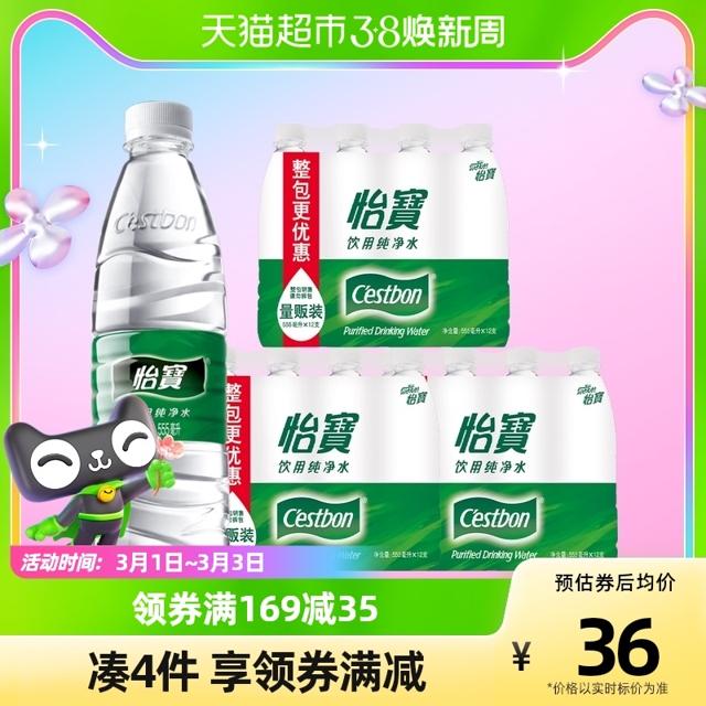 C'estbon 怡宝 饮用纯净水 555ml*12瓶*3箱