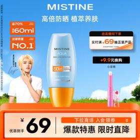 Mistine 蜜丝婷 水润清透防晒乳 SPF50+ PA+++ 40ml