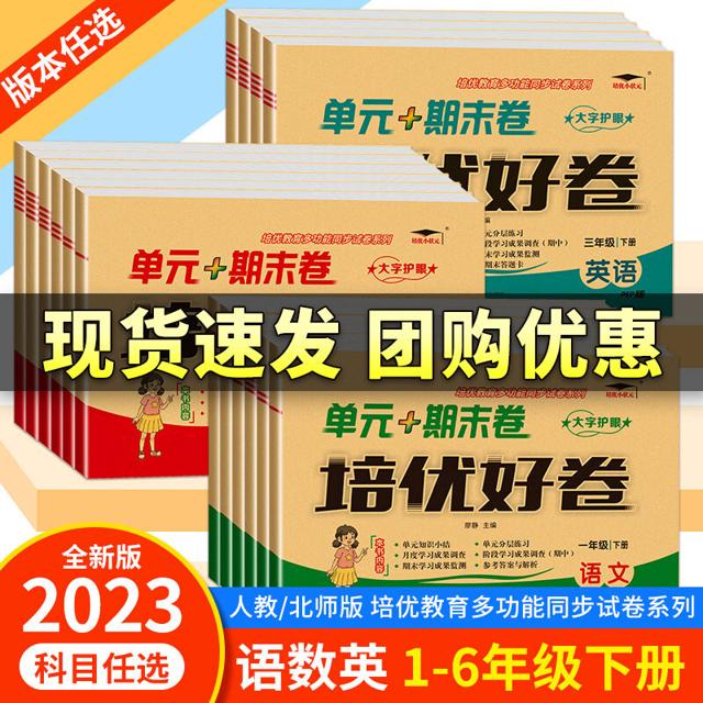《培优好卷》（2023版）
