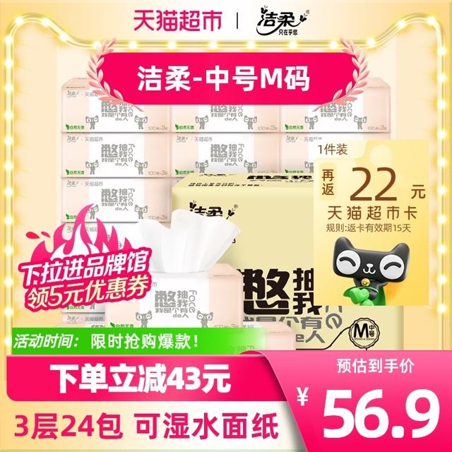 88VIP：C&S 洁柔 憋抽我系列 抽纸 3层100抽24包（195*133mm）