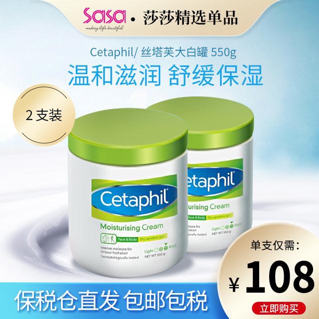 Cetaphil 丝塔芙 大白罐身体乳550g*2滋润润肤乳秋冬保湿面霜