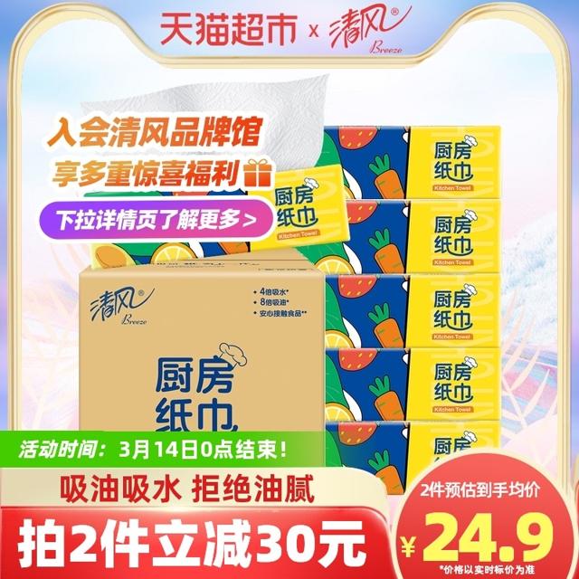 Breeze 清风 厨房抽纸抽取式厨房纸巾2层76张6包吸水吸油食品级卫生纸巾