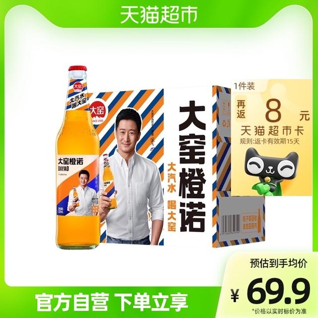 限地区、88VIP：大窑 碳酸饮料 橙诺玻璃瓶汽水 520ml*12瓶