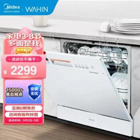 移动端、京东百亿补贴：WAHIN 华凌 WQP8-HW3909E 嵌入式洗碗机 10套
