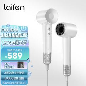 laifen 徕芬 LF03 电吹风 简白