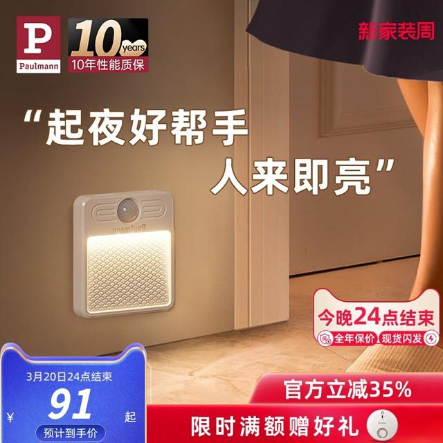 德国柏曼 86型人体感应地脚灯明装免打孔客厅卧室走廊过道usb充电