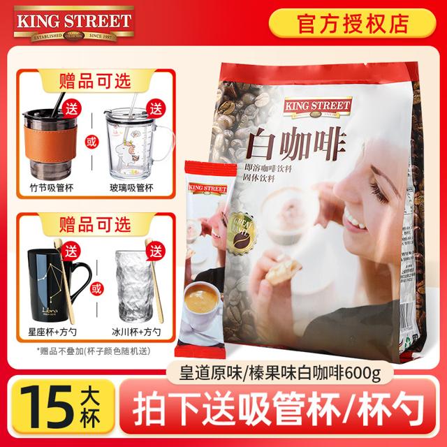 马来西亚进口皇道精品原味速溶白咖啡粉榛果纯三合一便携即溶袋装