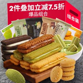 Franzzi 法丽兹 夹心曲奇饼干组合 554g