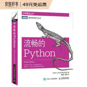 《流畅的Python》