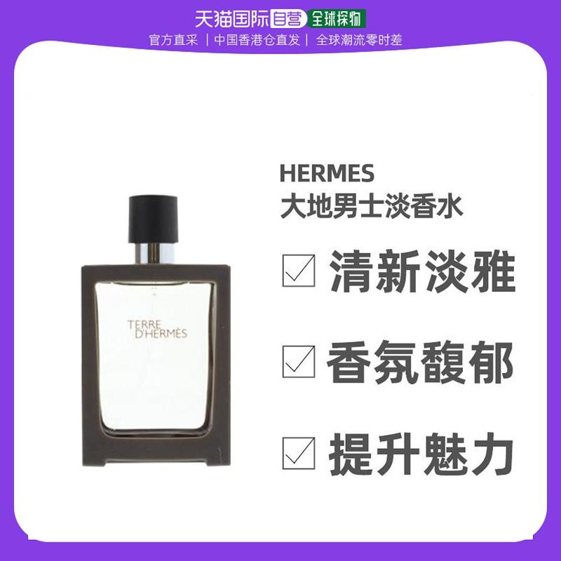 HERMÈS 爱马仕 大地男士淡香水限量版 EDT 30ml
