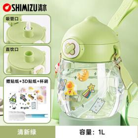 SHIMIZU 清水 tritan大肚杯大容量水杯女吸管杯子儿童学生便携运动水壶塑料杯 清新绿 1L