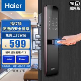 PLUS会员：Haier 海尔 HFH-17E 智能门锁 WIFI版