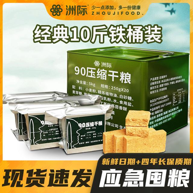 ZHOUJIFOOD 洲际 90压缩饼干小学生早餐代餐压缩干粮户外应急长保质期储备食品