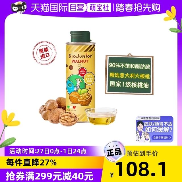 88VIP：BioJunior 碧欧奇 宝宝辅食核桃油 250ml
