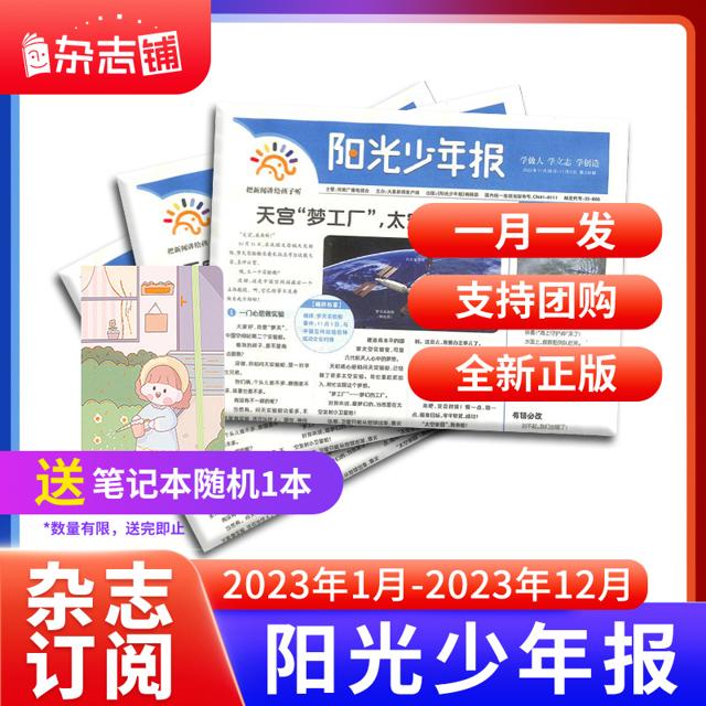 《阳光少年报》（2022年11月、4期试读）