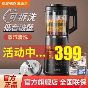 PLUS会员：SUPOR 苏泊尔 SP605R 破壁机