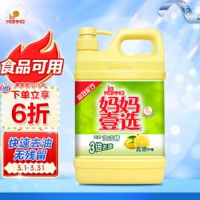 移动端：LaMaMMa 妈妈壹选 洗洁精 2kg